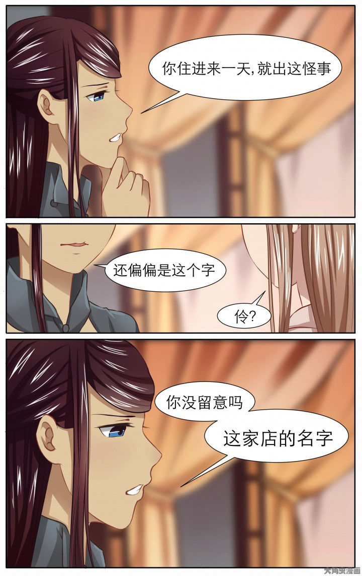 《玉兔郁途》第22章 第4页