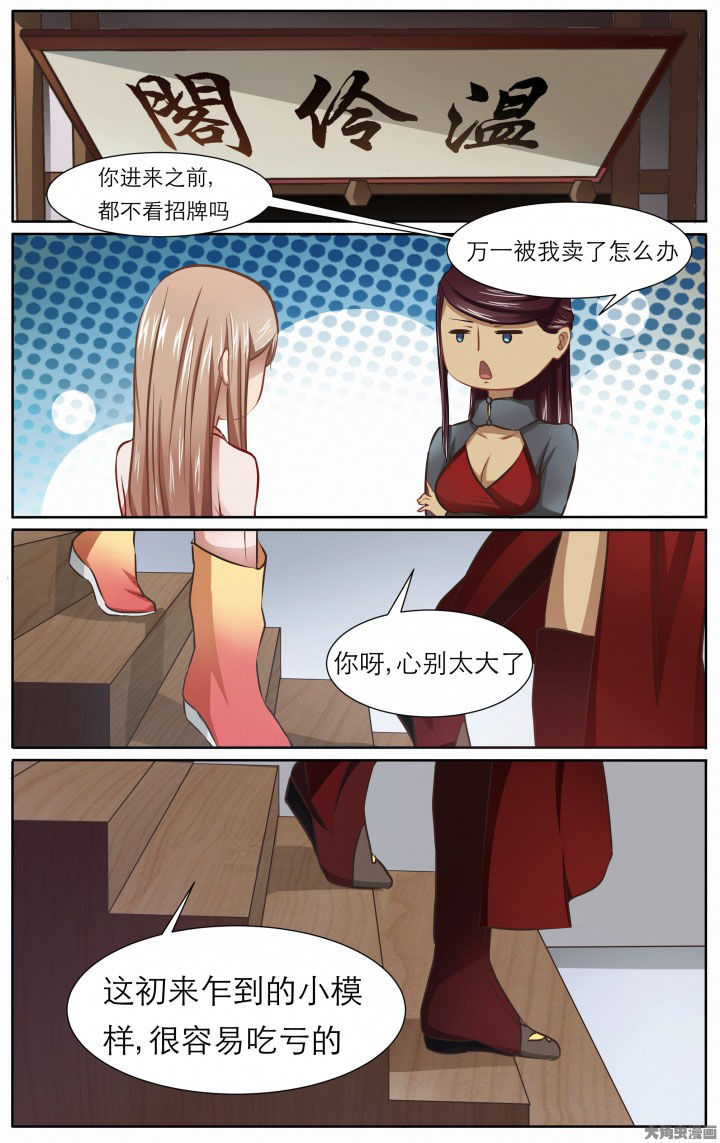 《玉兔郁途》第22章 第5页