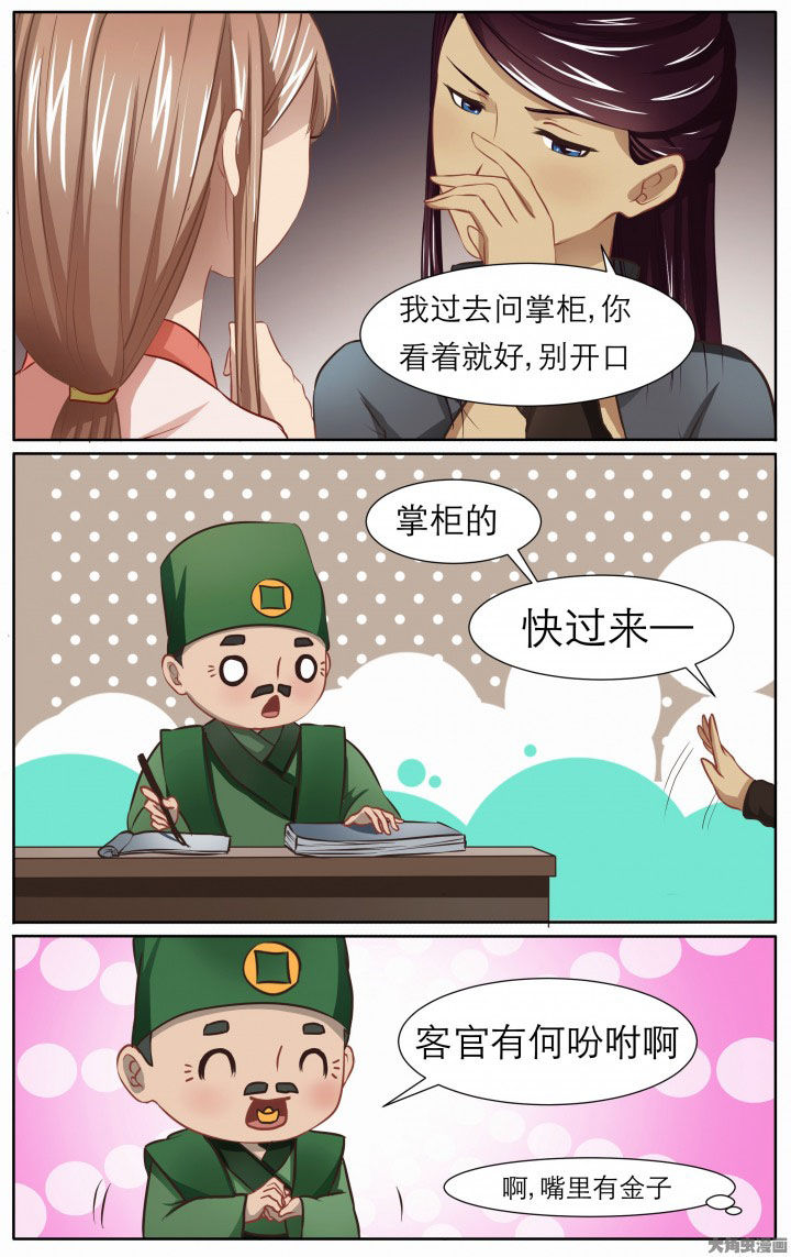 《玉兔郁途》第22章 第6页
