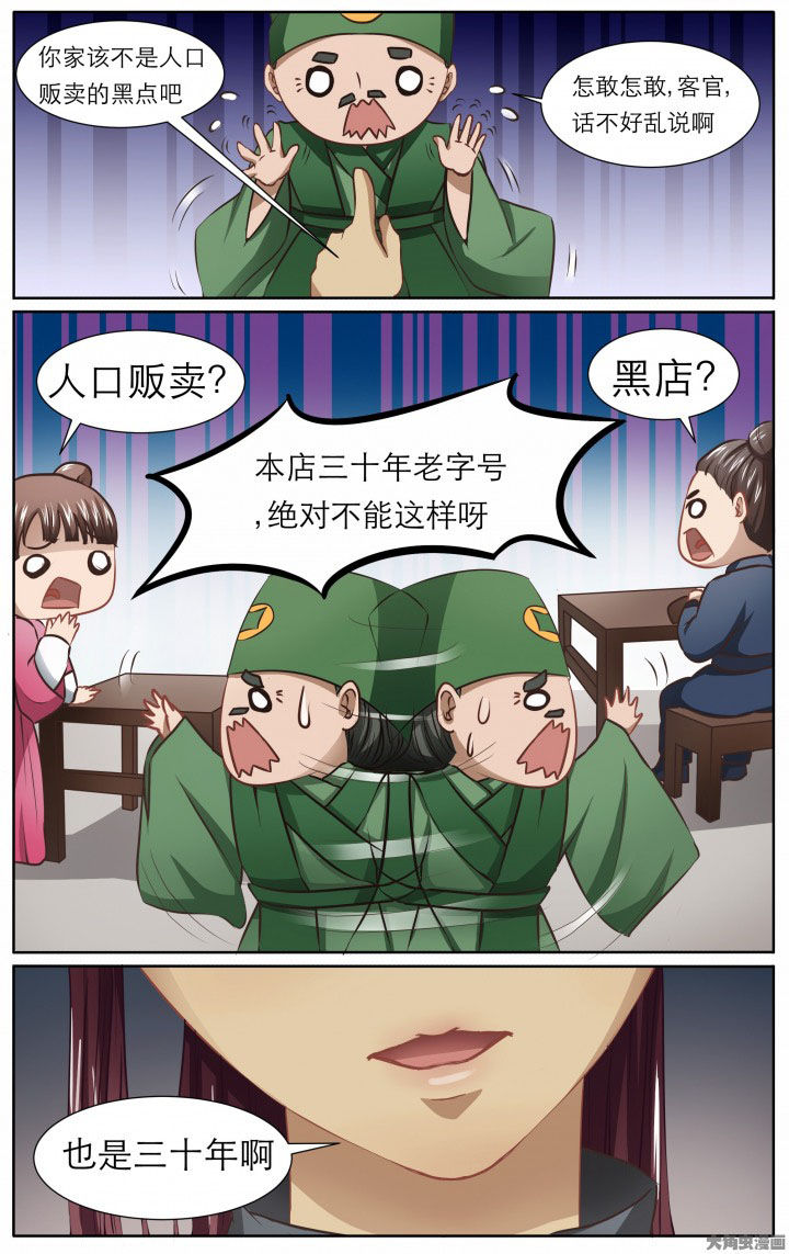 《玉兔郁途》第22章 第7页