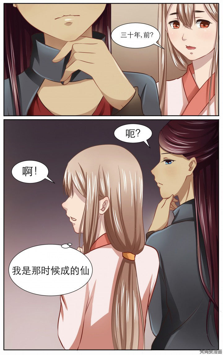 《玉兔郁途》第22章 第8页