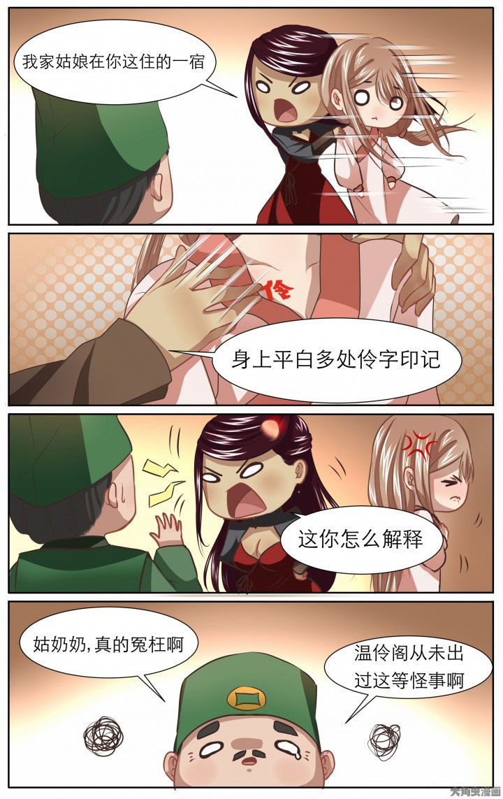 《玉兔郁途》第22章 第9页