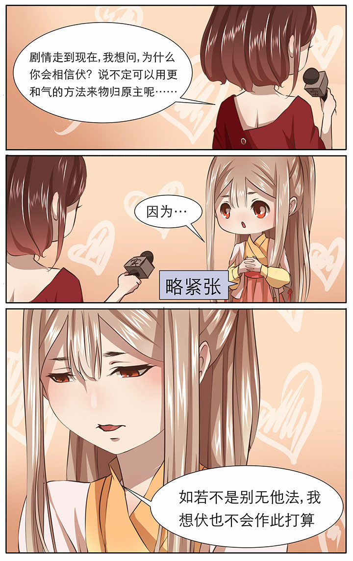 《玉兔郁途》第25章 第1页
