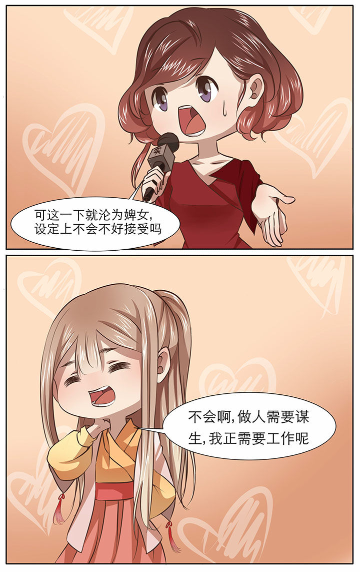 《玉兔郁途》第25章 第2页