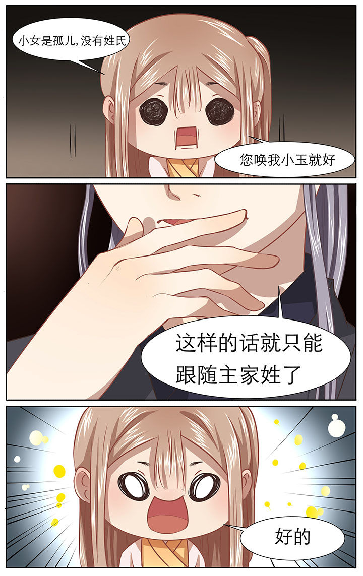 《玉兔郁途》第25章 第4页