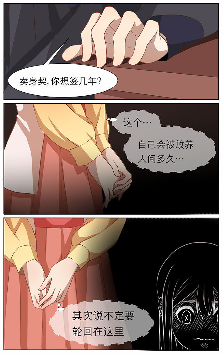 《玉兔郁途》第25章 第5页