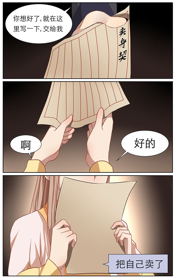 《玉兔郁途》第25章 第6页