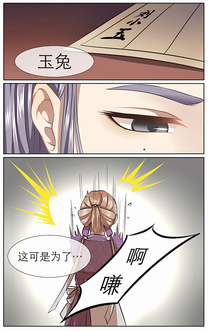 《玉兔郁途》第26章 第2页