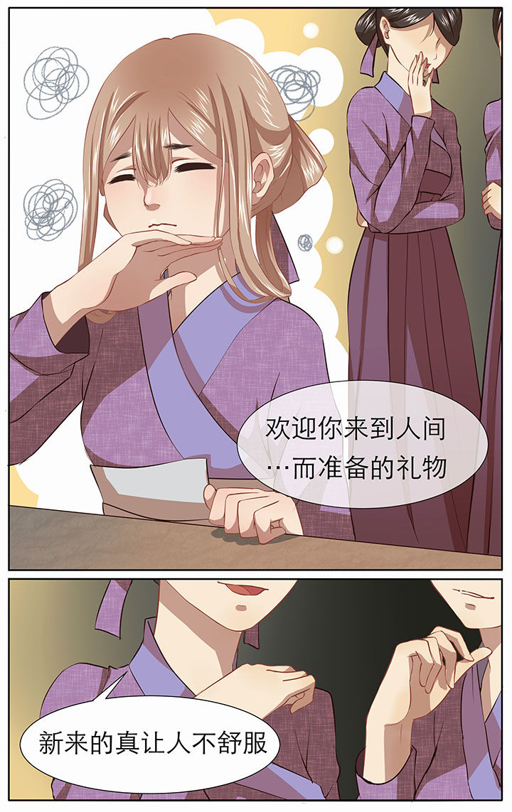 《玉兔郁途》第26章 第3页