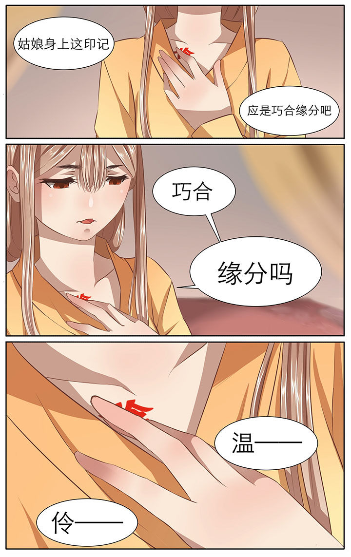 《玉兔郁途》第23章 第2页