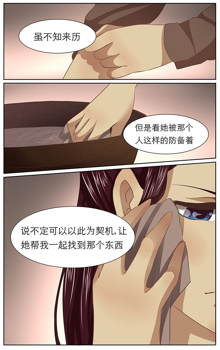 《玉兔郁途》第23章 第5页