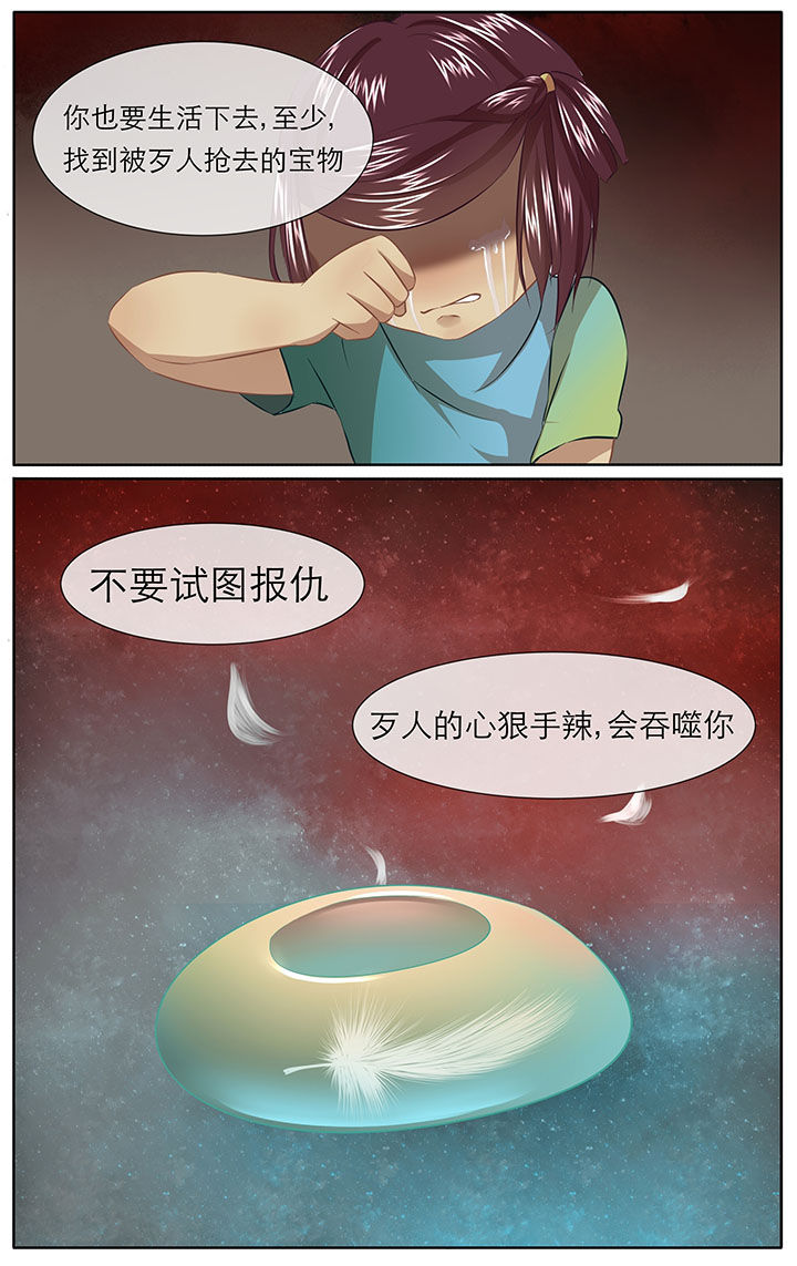 《玉兔郁途》第23章 第9页
