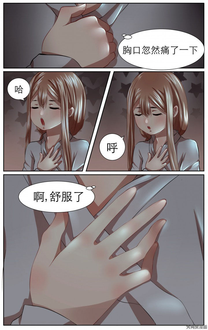 《玉兔郁途》第21章 第6页