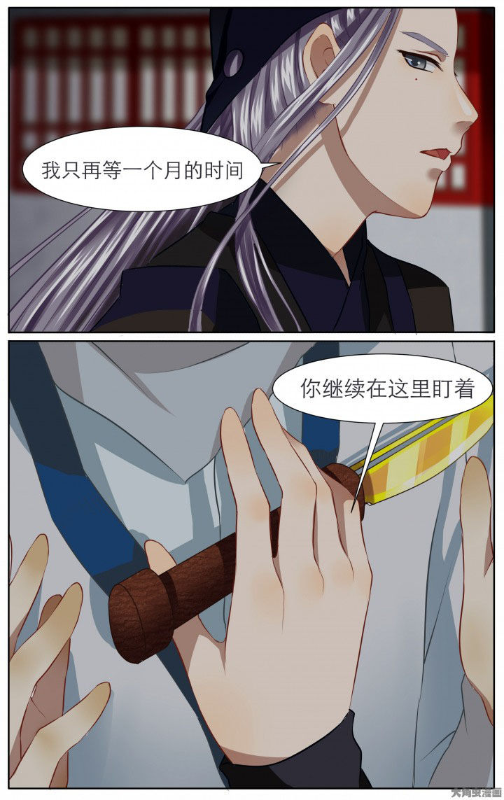 《玉兔郁途》第20章 第7页