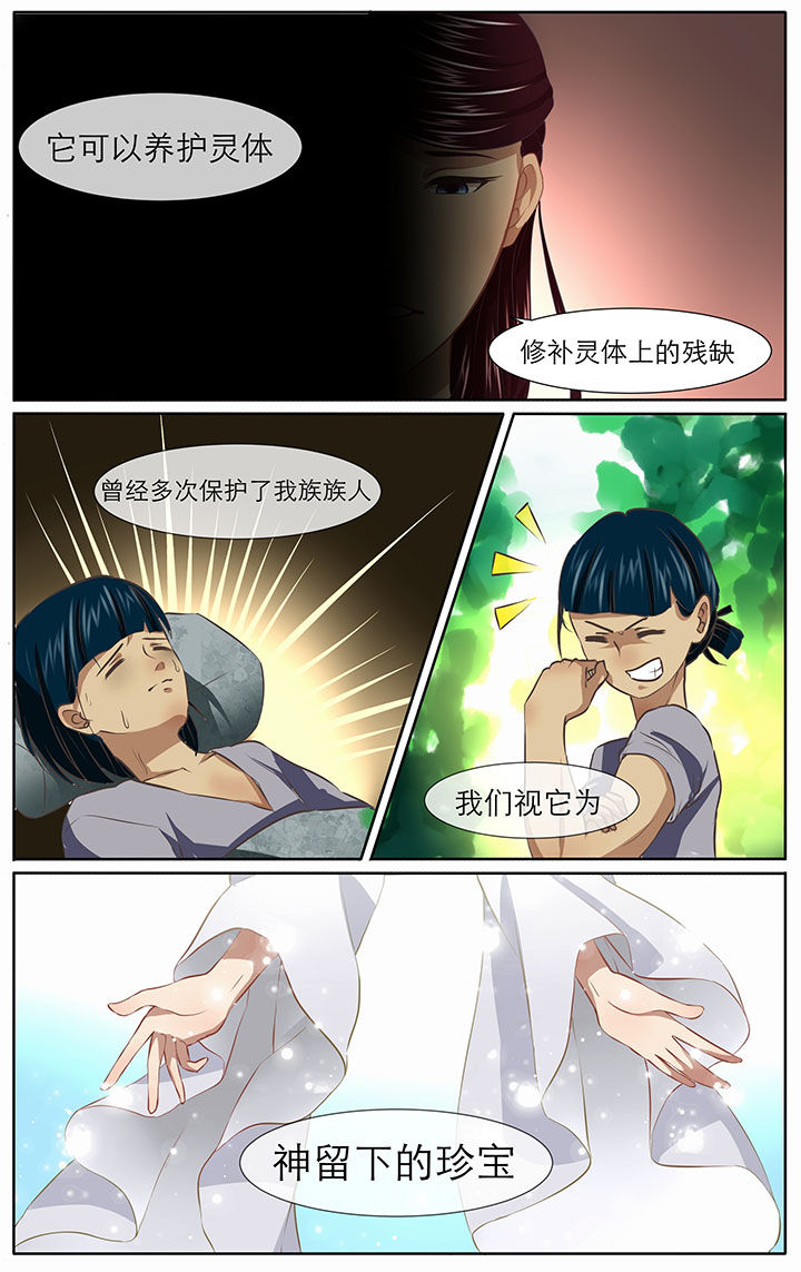 《玉兔郁途》第18章 第3页