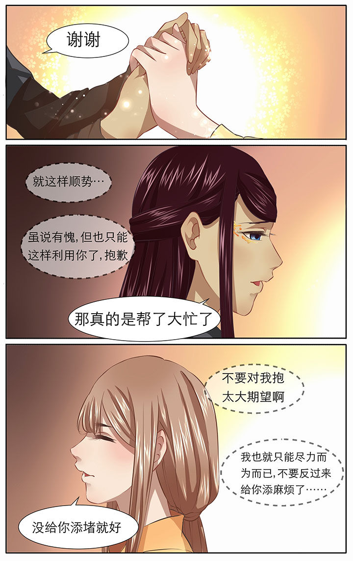 《玉兔郁途》第18章 第6页