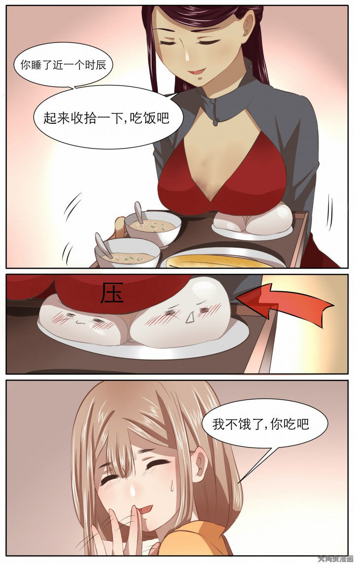 《玉兔郁途》第17章 第2页
