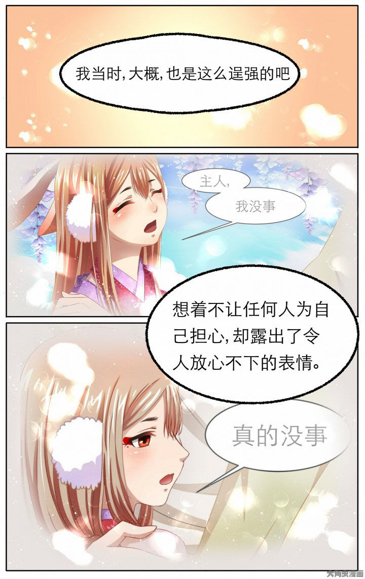 《玉兔郁途》第17章 第9页