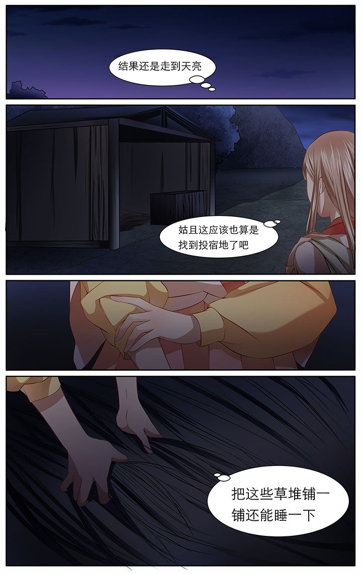 《玉兔郁途》第14章 第1页