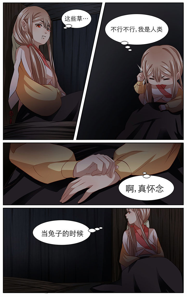 《玉兔郁途》第14章 第3页