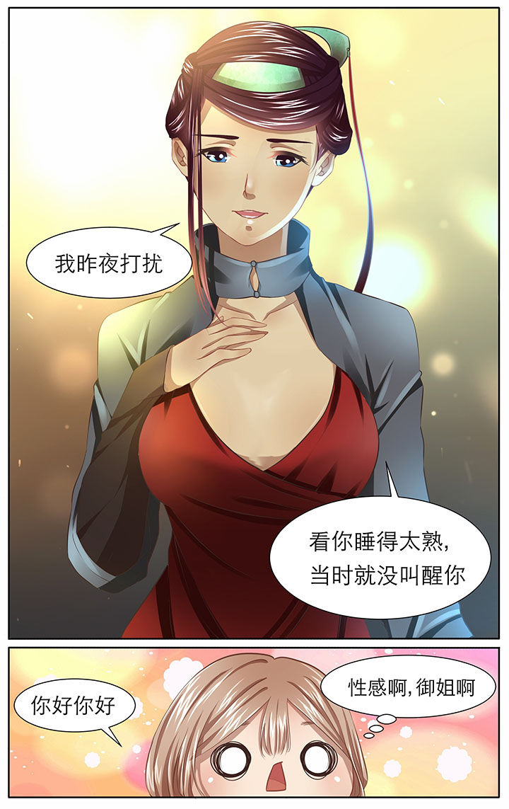 《玉兔郁途》第15章 第1页