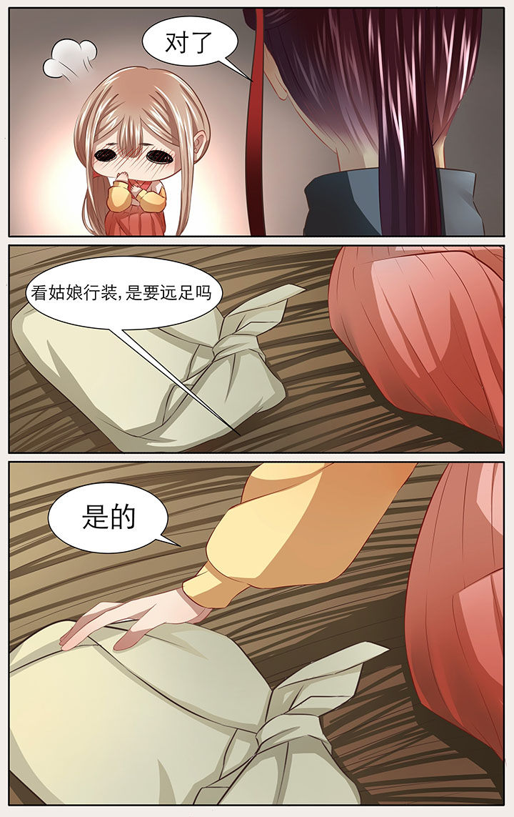 《玉兔郁途》第15章 第4页
