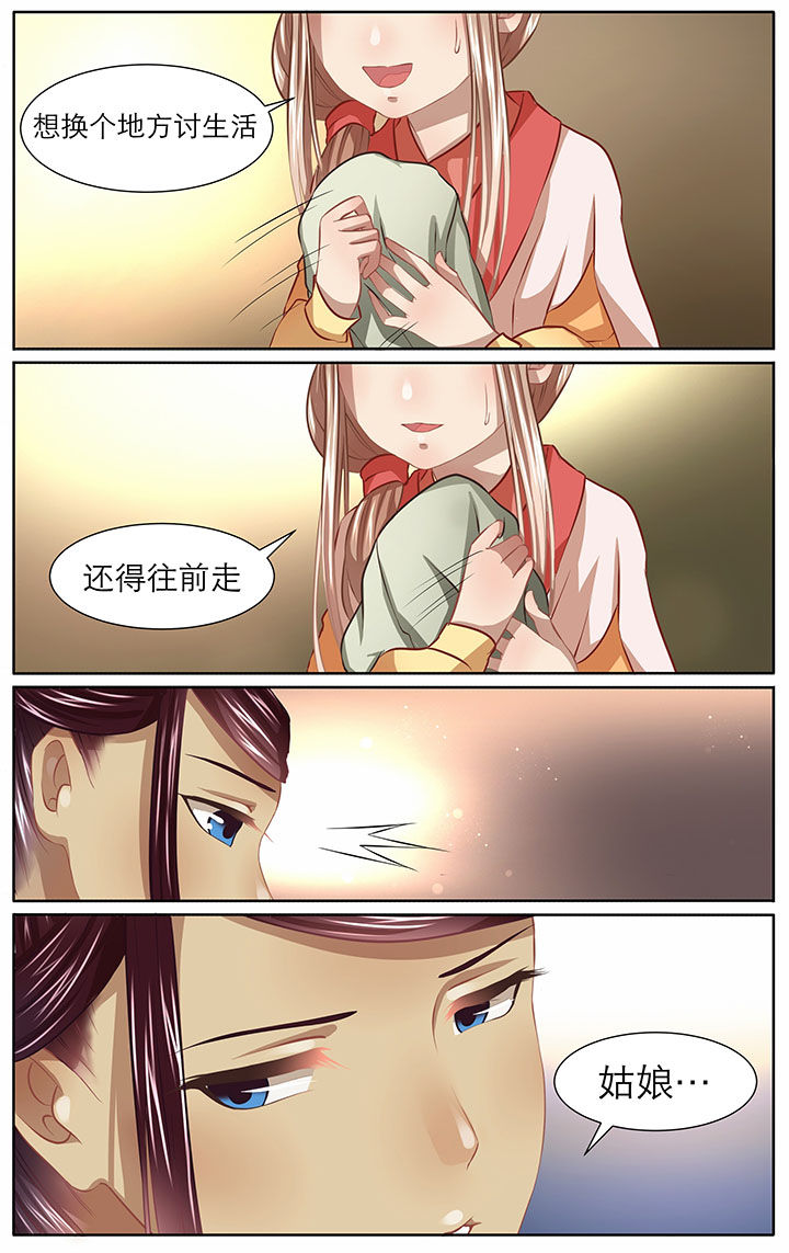 《玉兔郁途》第15章 第5页