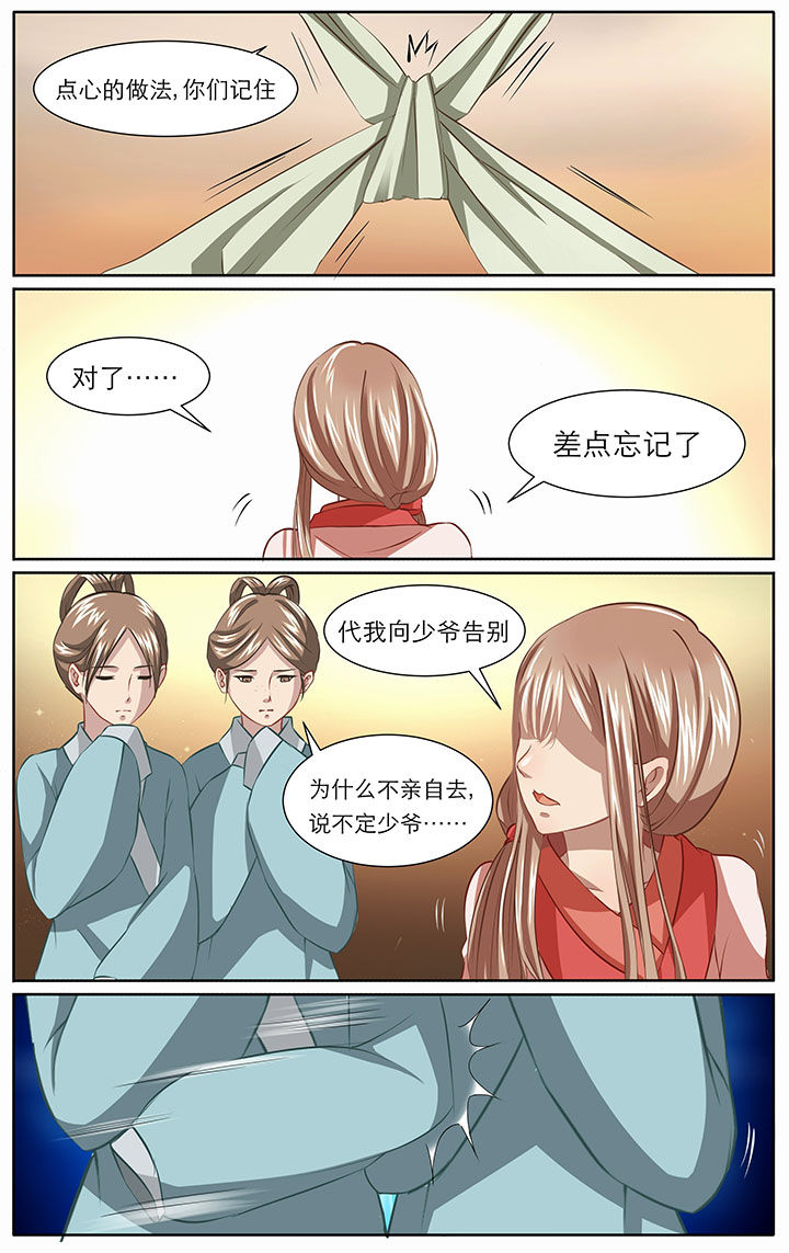 《玉兔郁途》第13章 第1页