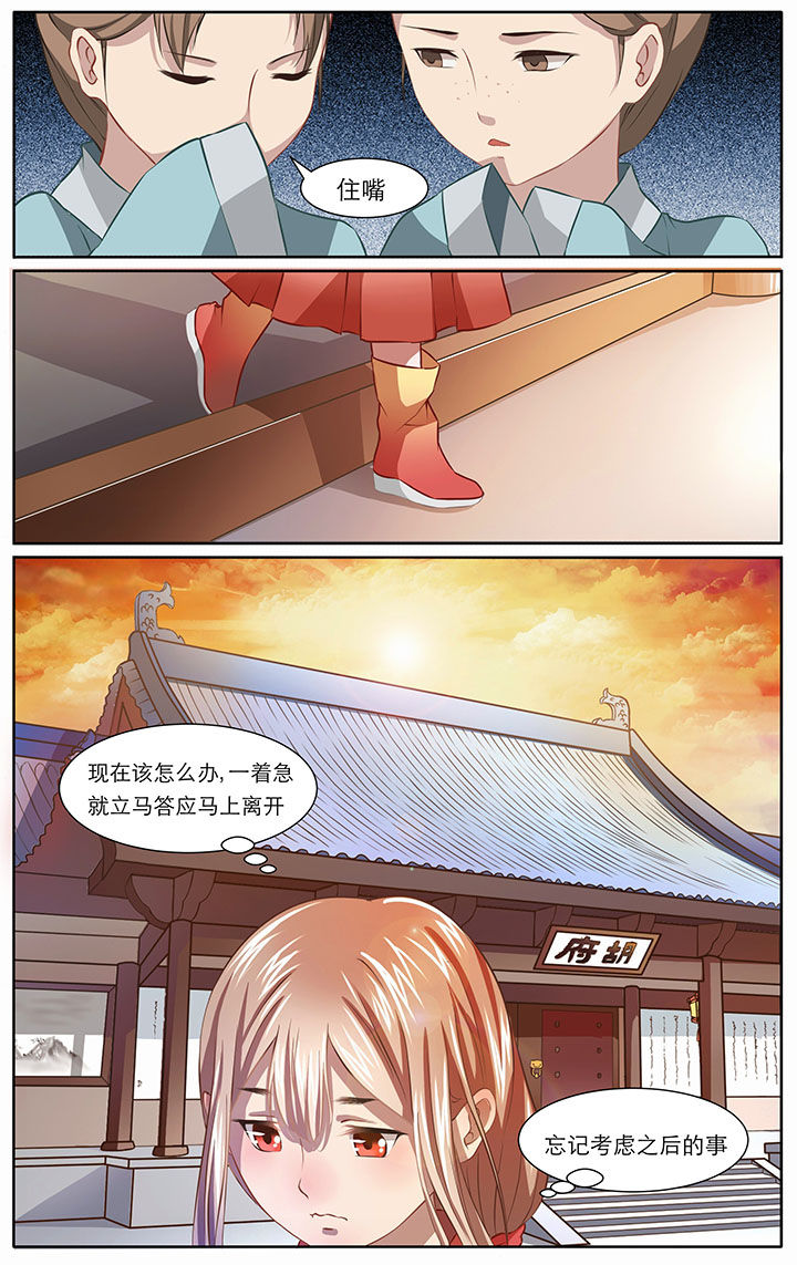 《玉兔郁途》第13章 第2页