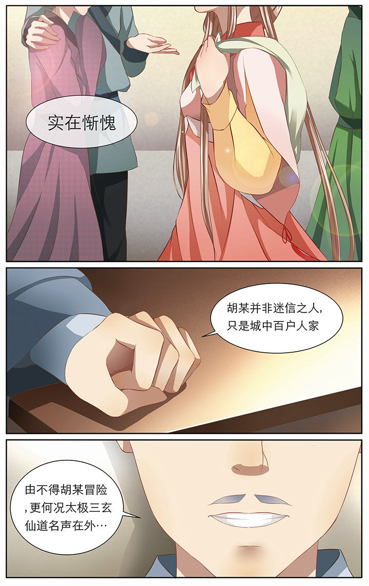 《玉兔郁途》第13章 第3页