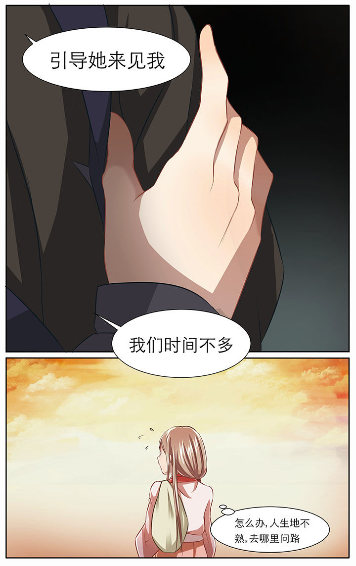《玉兔郁途》第13章 第8页