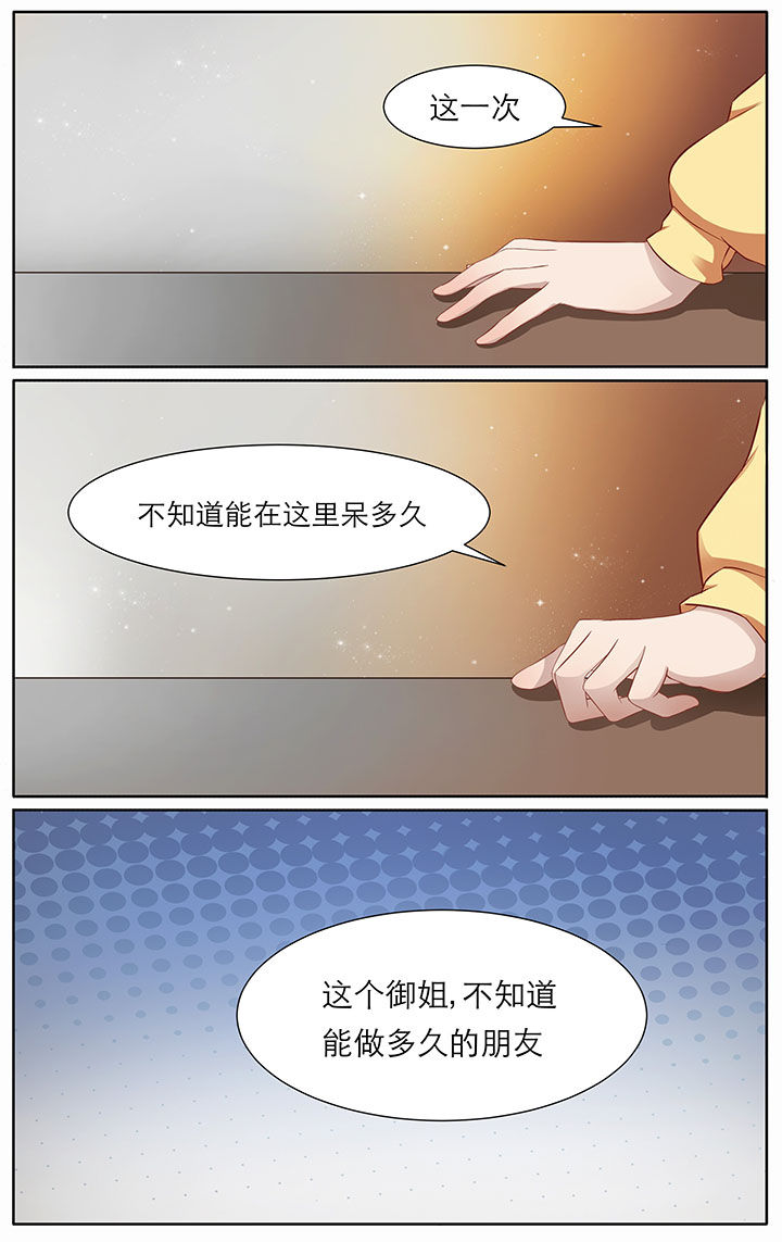 《玉兔郁途》第16章 第6页