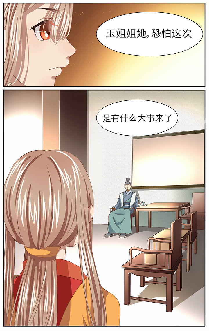 《玉兔郁途》第12章 第1页