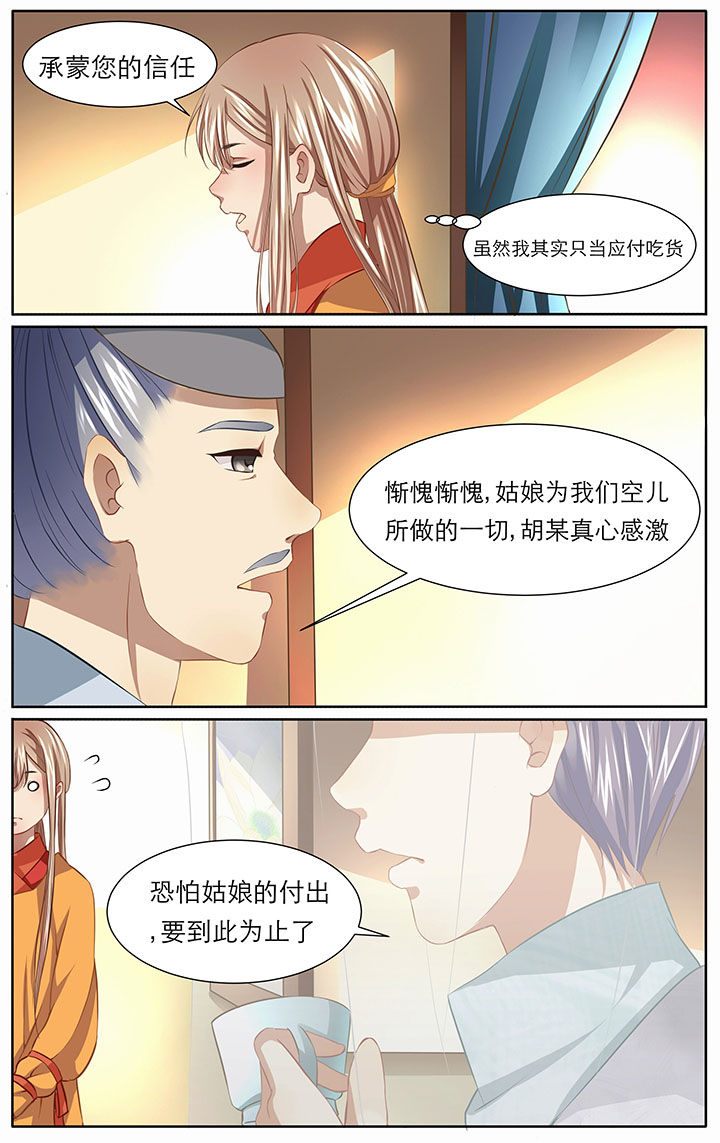 《玉兔郁途》第12章 第3页