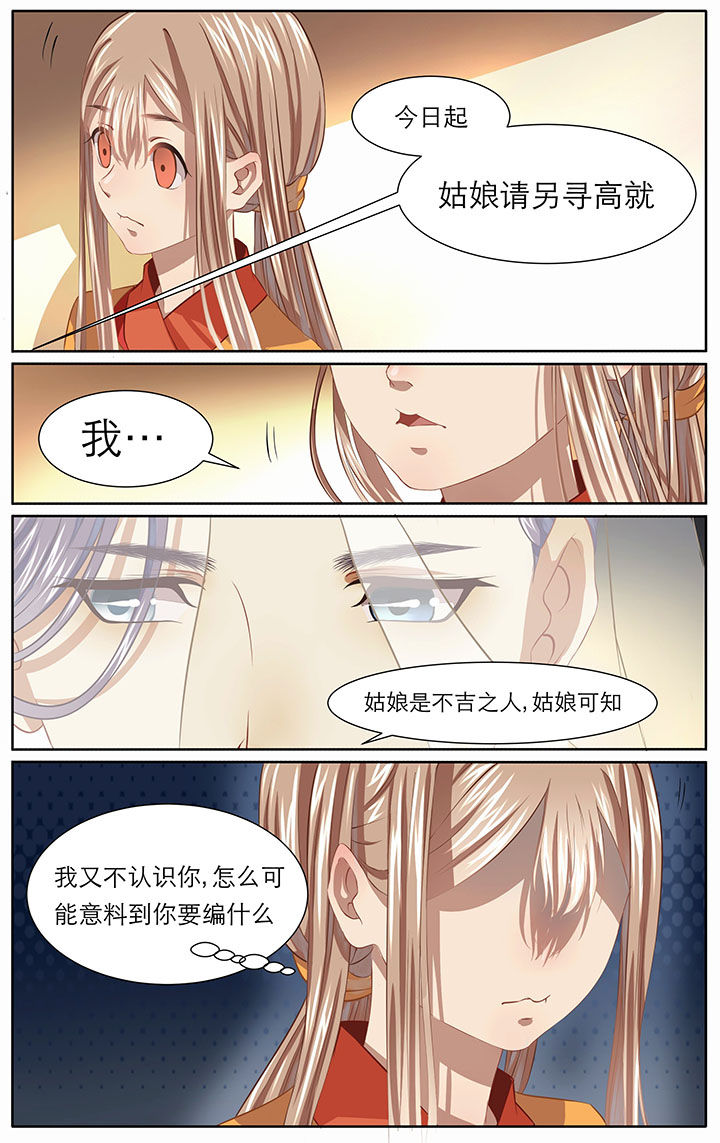 《玉兔郁途》第12章 第4页
