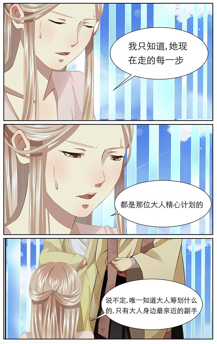 《玉兔郁途》第12章 第6页