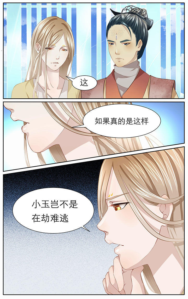《玉兔郁途》第12章 第7页