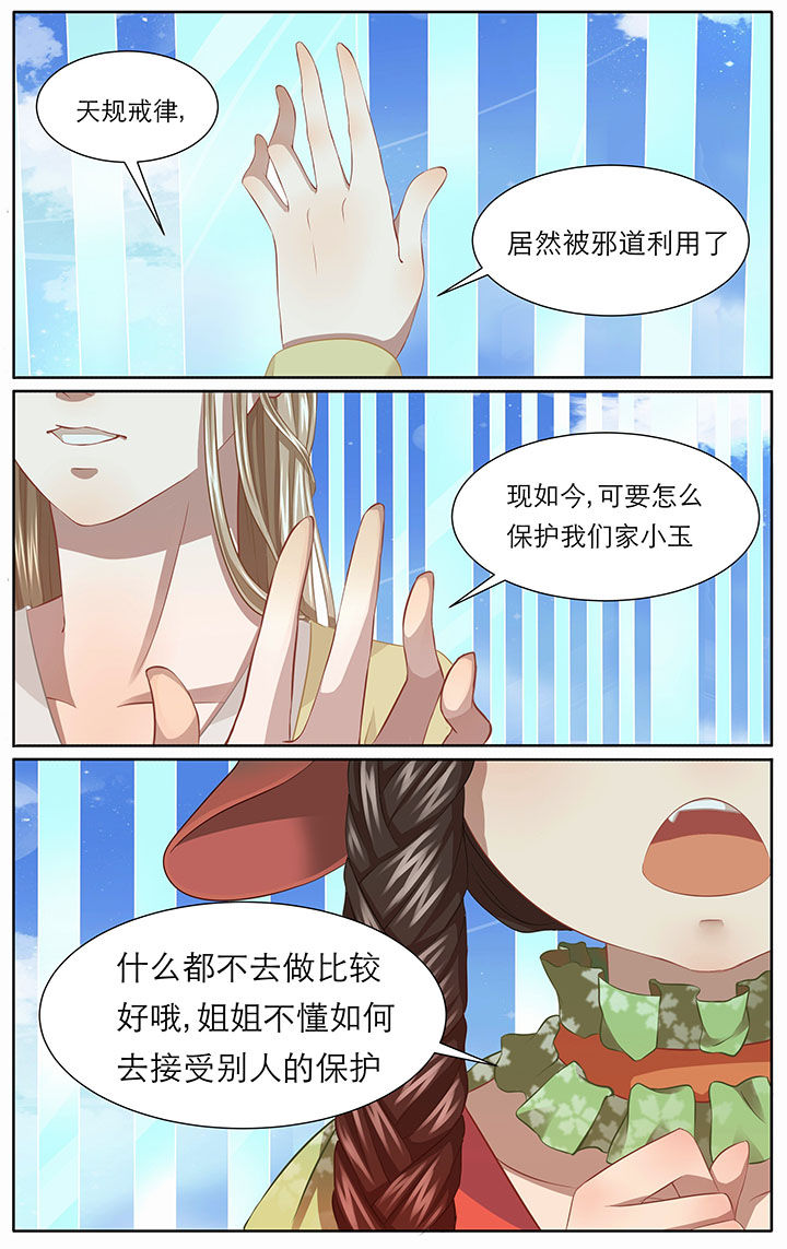 《玉兔郁途》第12章 第8页