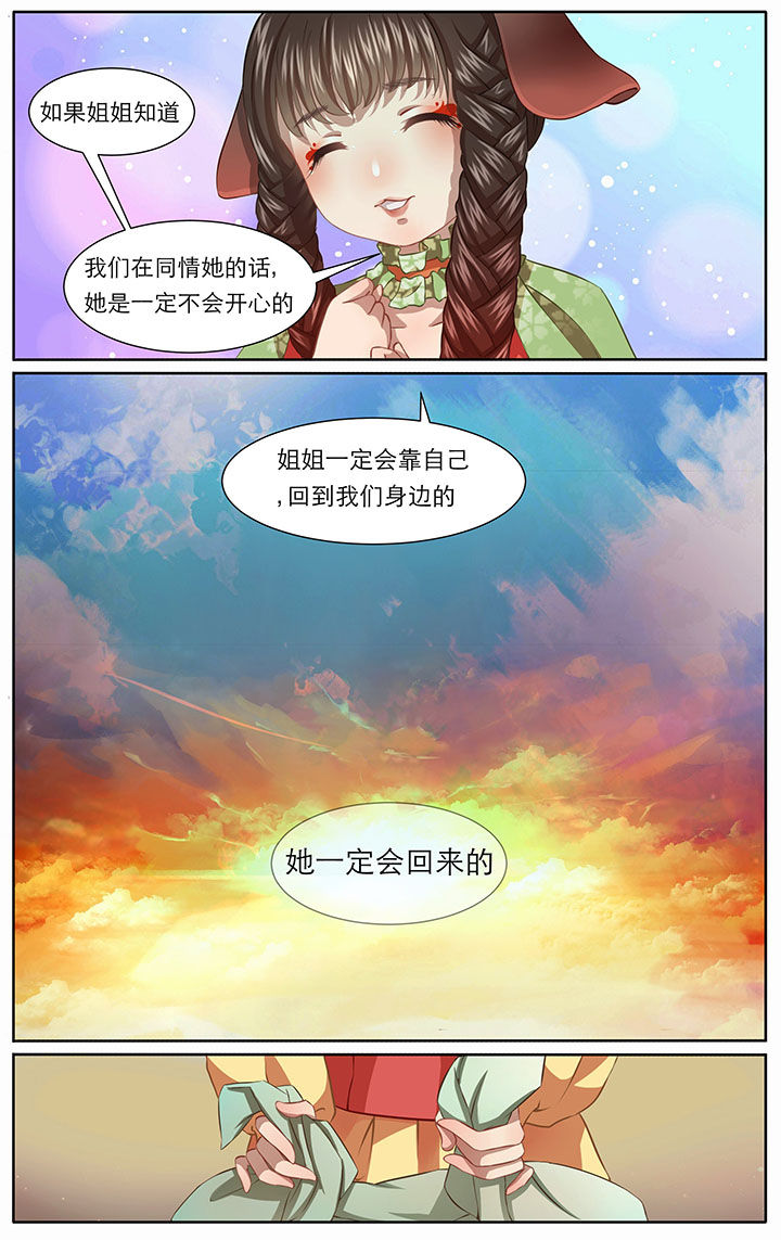 《玉兔郁途》第12章 第9页