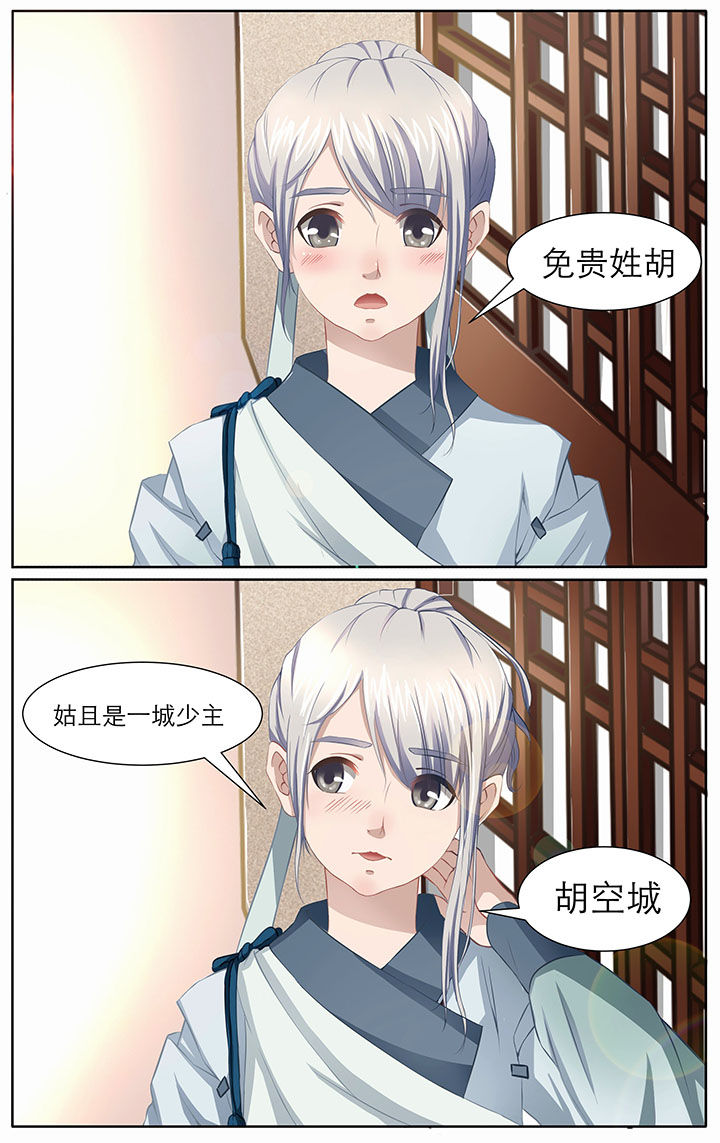 《玉兔郁途》第8章 第1页