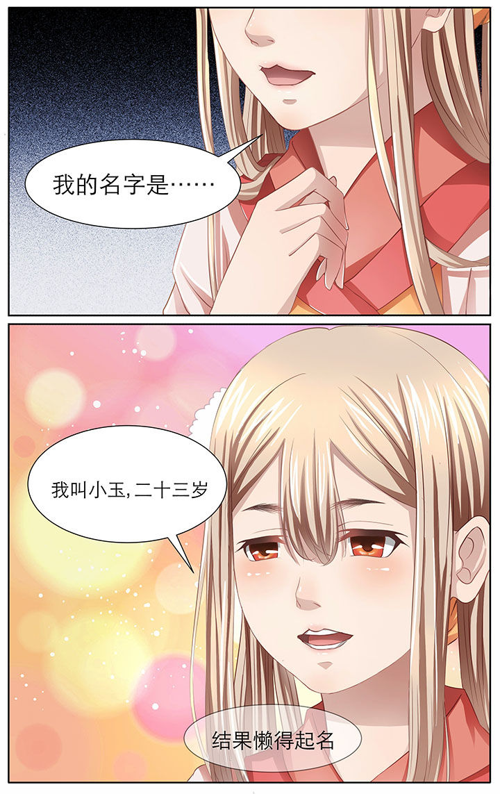 《玉兔郁途》第8章 第3页