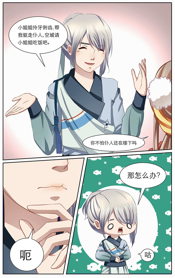 《玉兔郁途》第8章 第4页