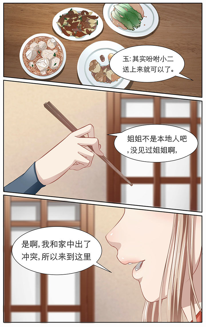 《玉兔郁途》第8章 第5页