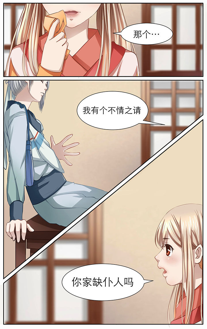 《玉兔郁途》第8章 第6页