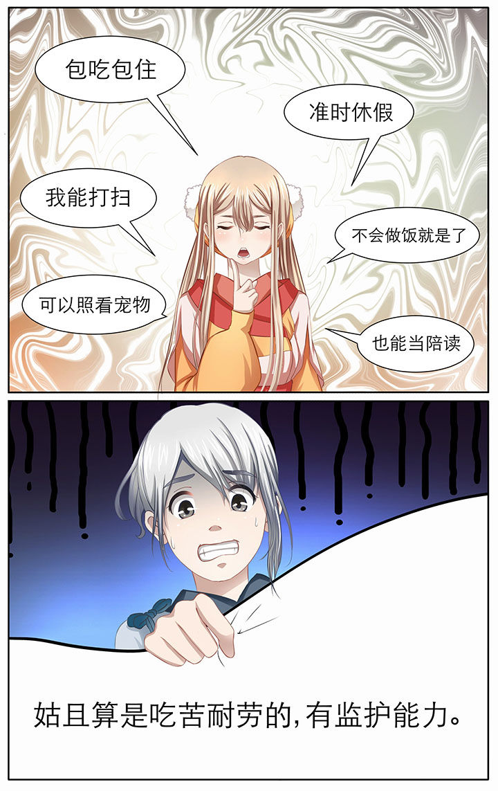 《玉兔郁途》第8章 第7页