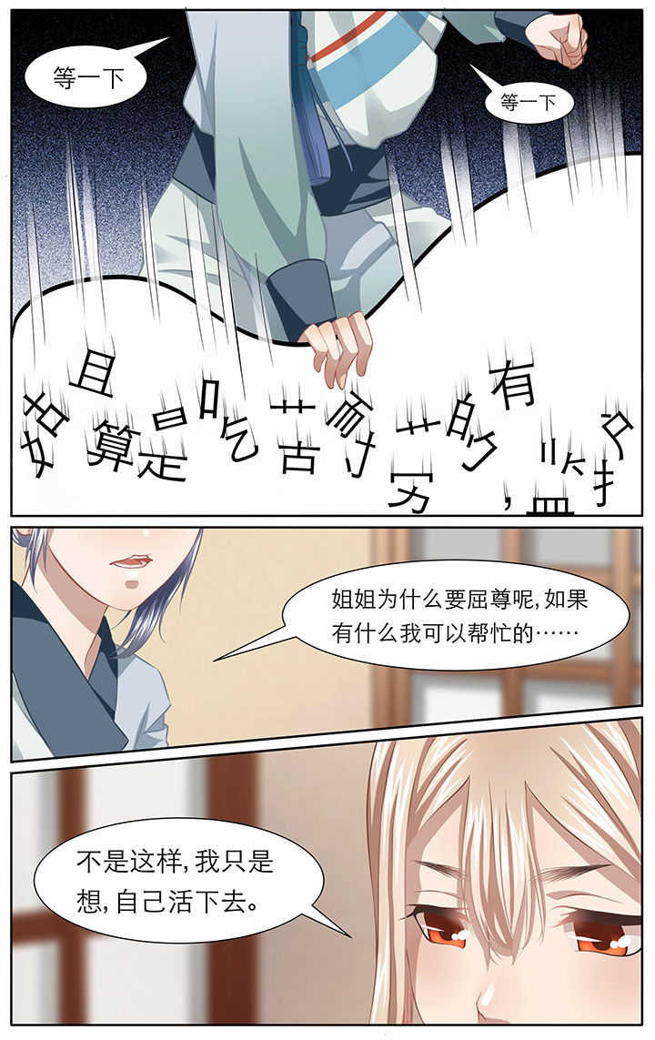 《玉兔郁途》第8章 第8页