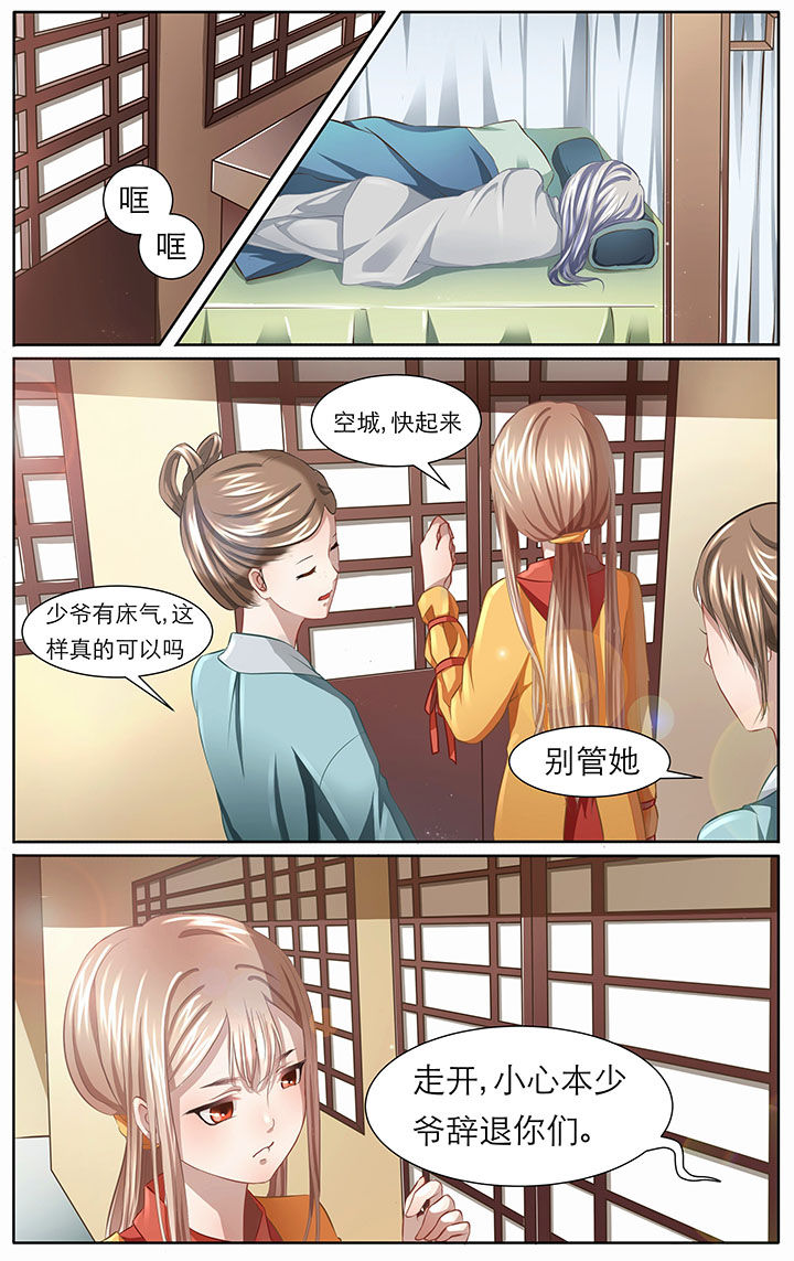 《玉兔郁途》第11章 第1页