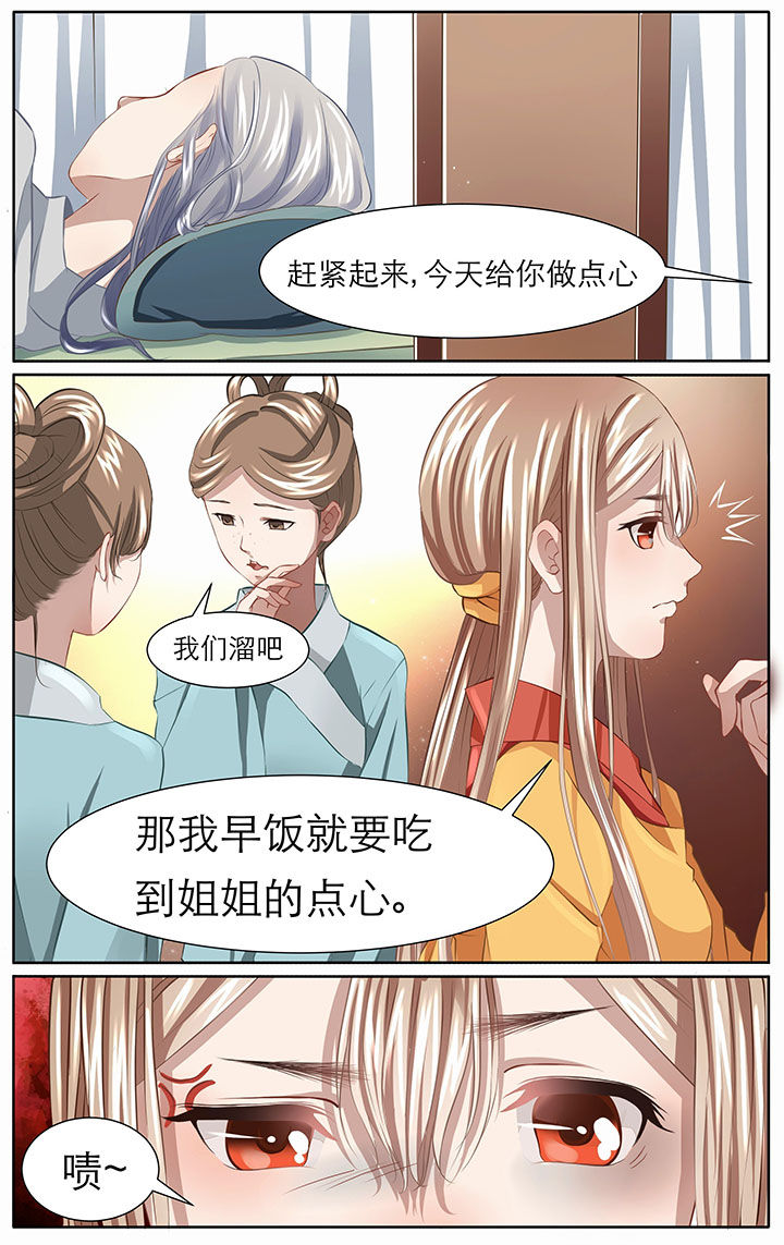 《玉兔郁途》第11章 第2页