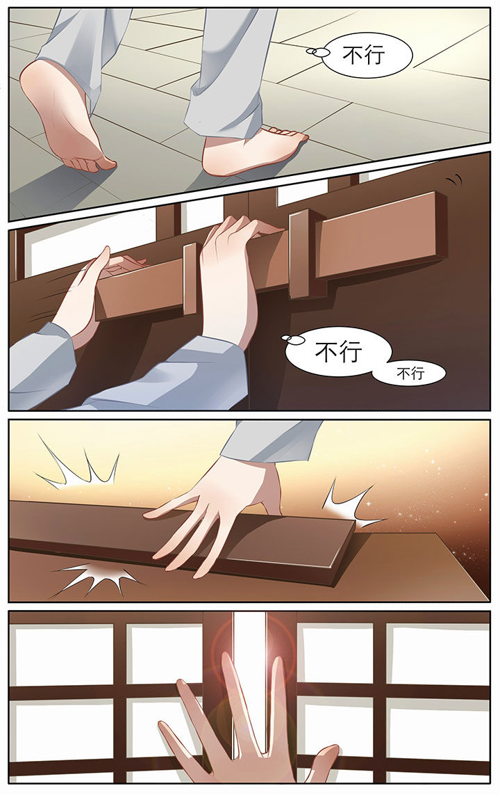 《玉兔郁途》第11章 第5页