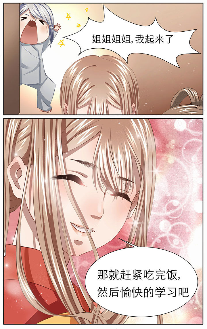 《玉兔郁途》第11章 第6页